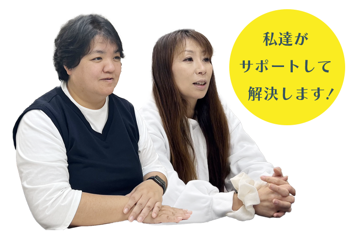 お悩み解決事例