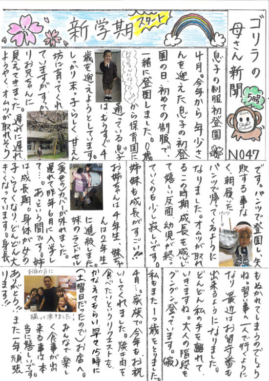 2021年5月ゴリラの母さん新聞のサムネイル