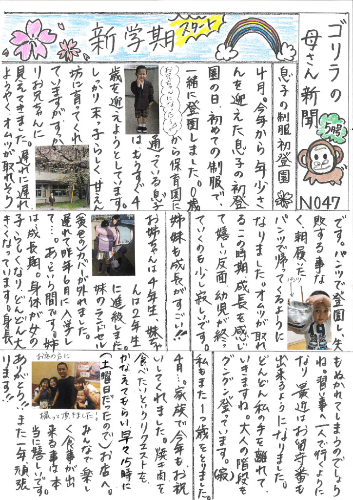 2021年5月ゴリラの母さん新聞のサムネイル