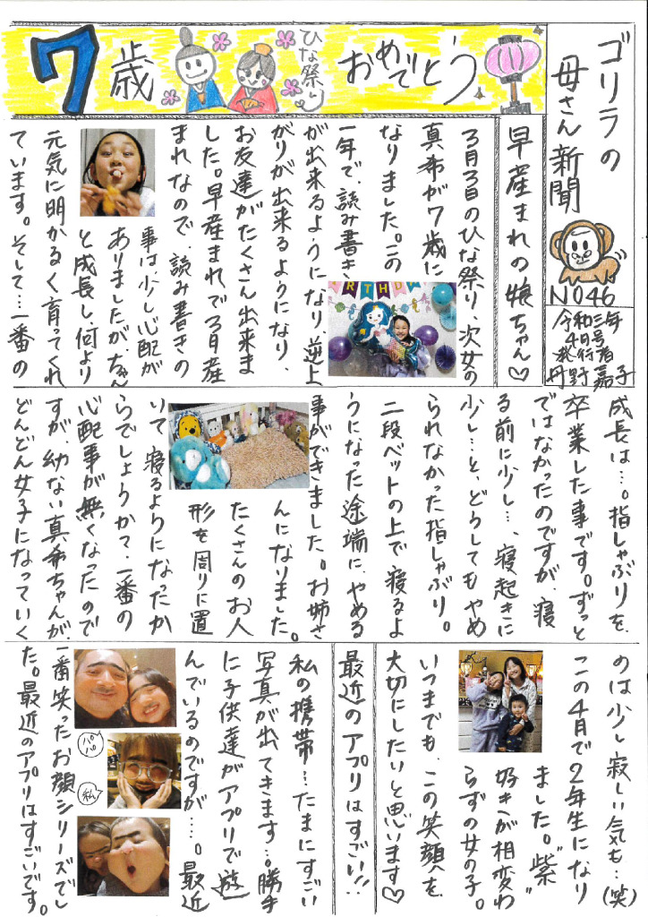 ゴリラの母さん新聞のサムネイル