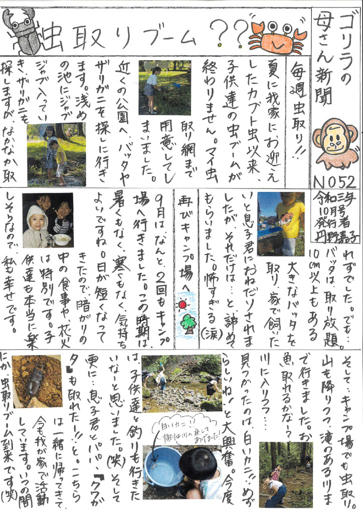 ゴリラの母さん新聞10月のサムネイル