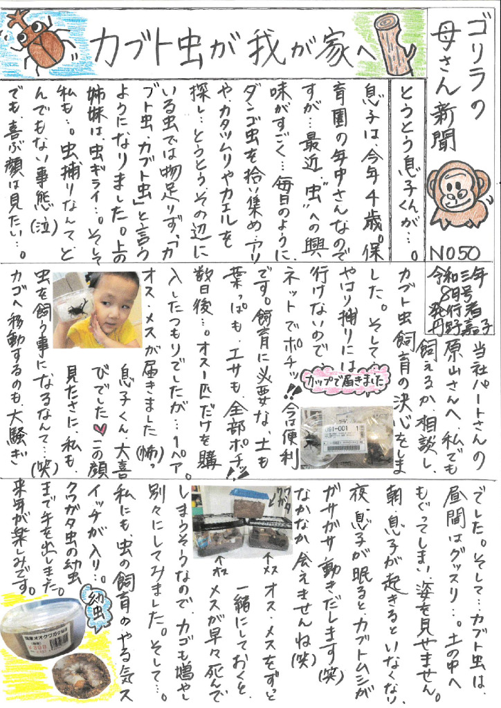ゴリラの母さん新聞８月のサムネイル