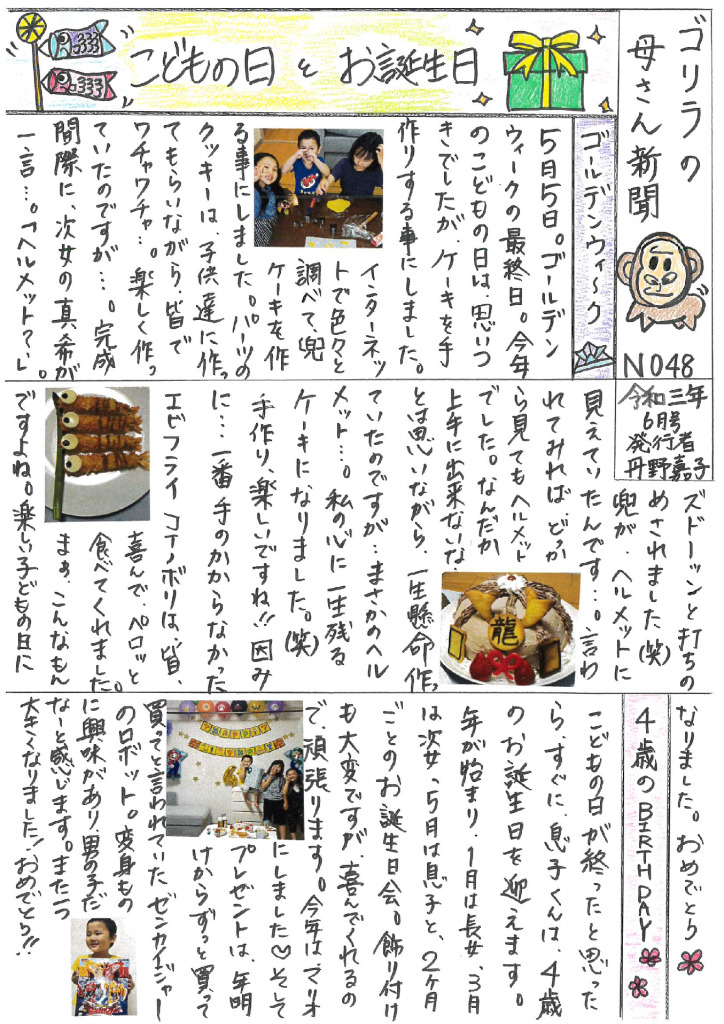 ゴリラ新聞6月号のサムネイル