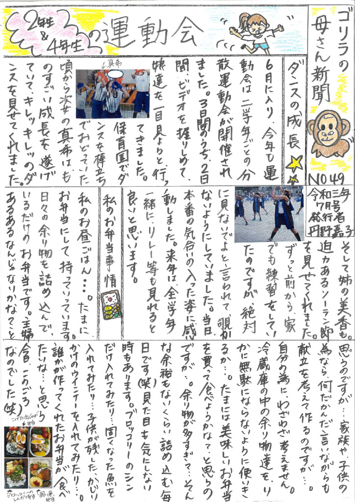 ｺﾞﾘﾗ新聞７月号のサムネイル