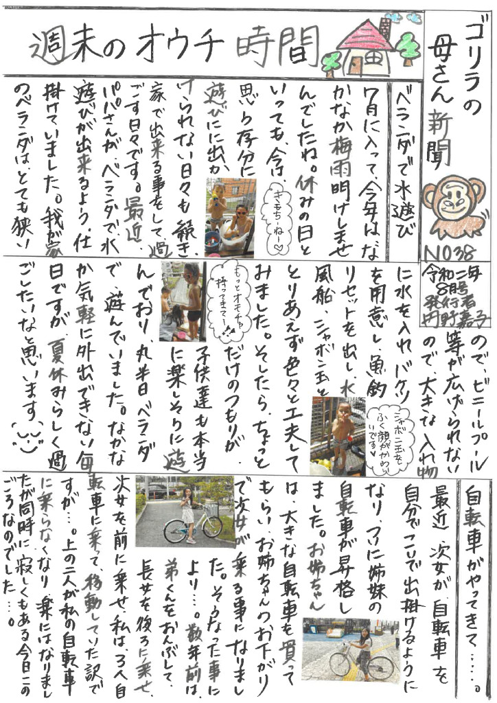 ゴリラの母さん新聞No,38のサムネイル