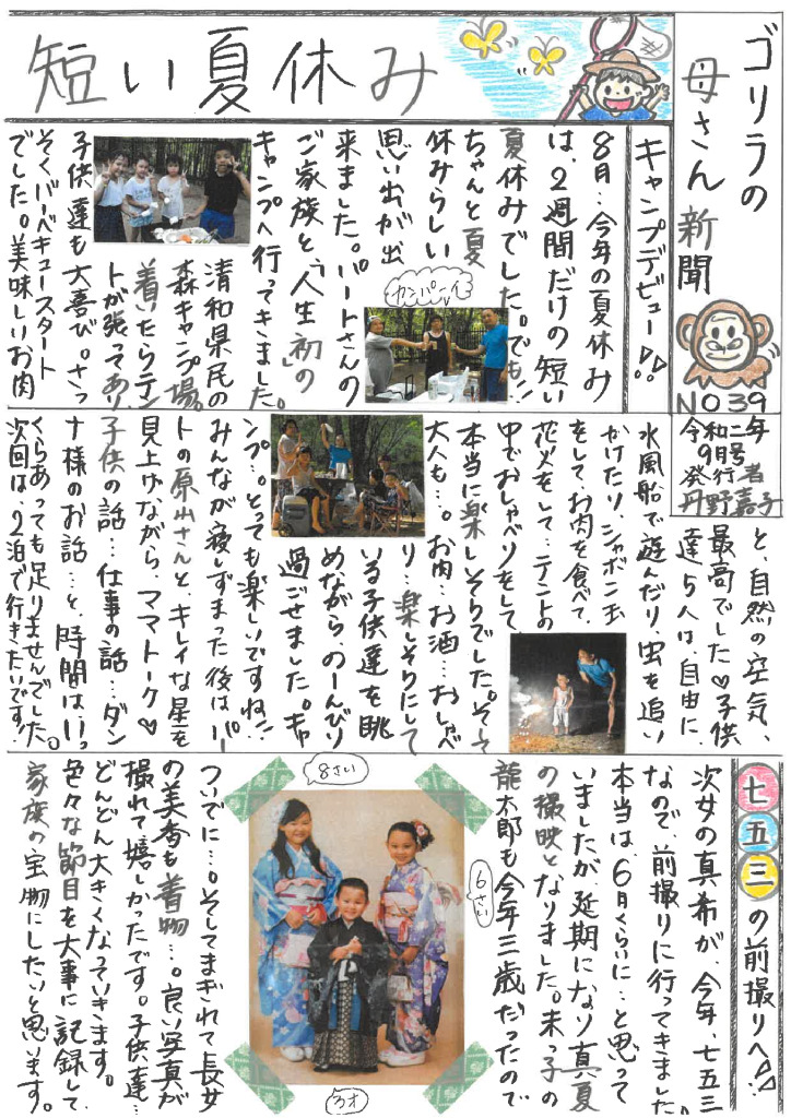 ゴリラの母さん新聞No,39のサムネイル