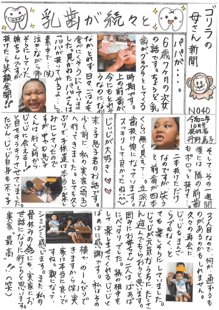 ゴリラの母さん新聞No,40のサムネイル