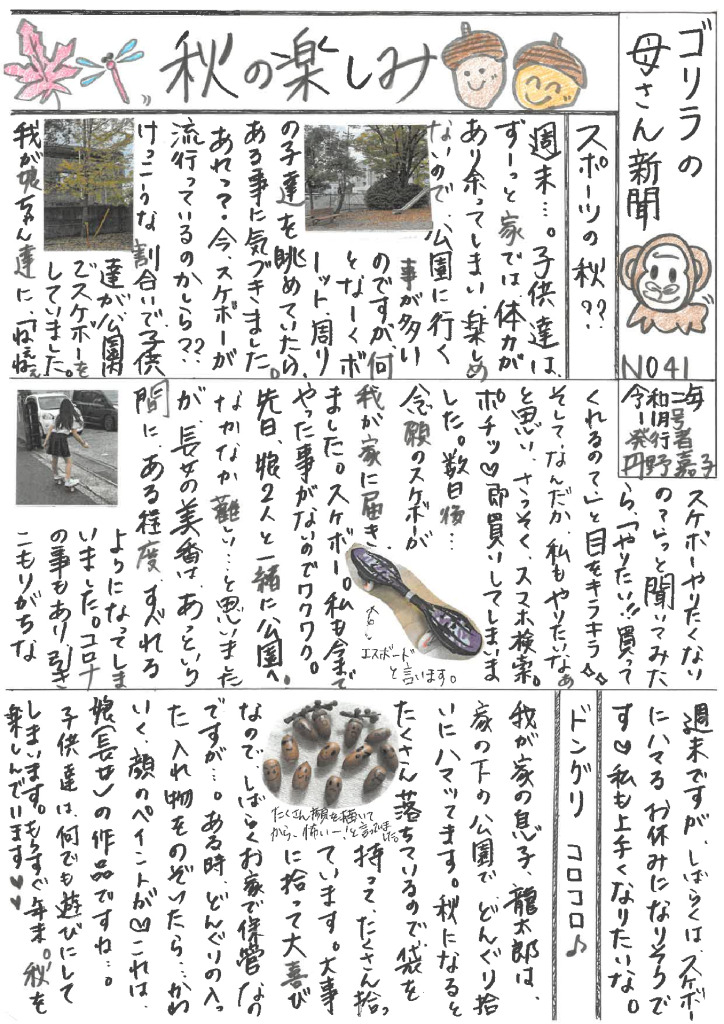 ゴリラの母さん新聞No,41のサムネイル