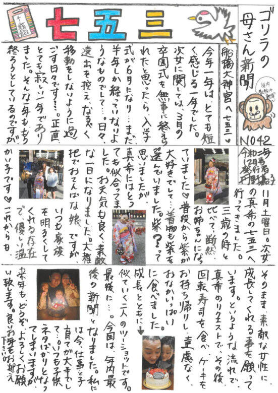 ゴリラの母さん新聞No,42のサムネイル