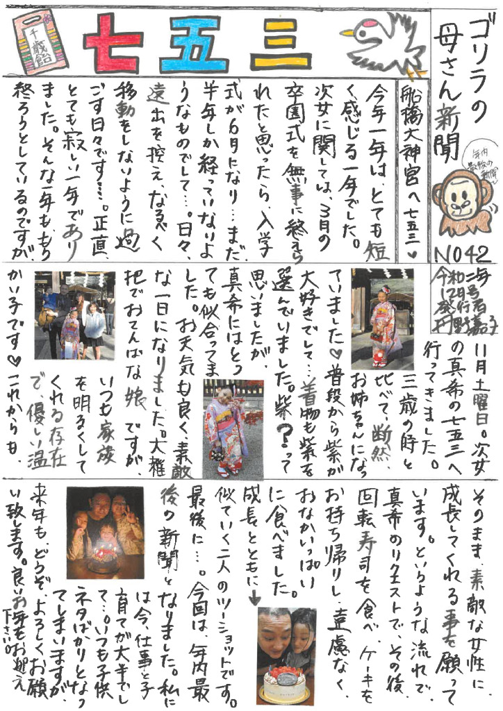 ゴリラの母さん新聞No,42のサムネイル