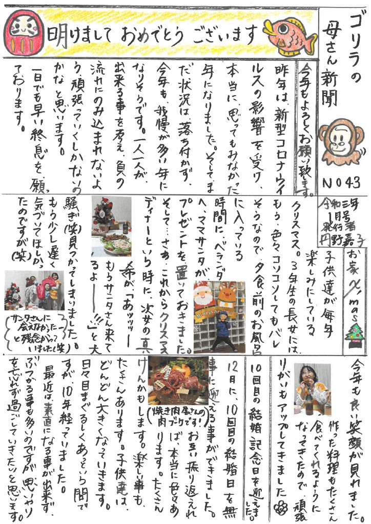 ゴリラの母さん新聞No,43のサムネイル