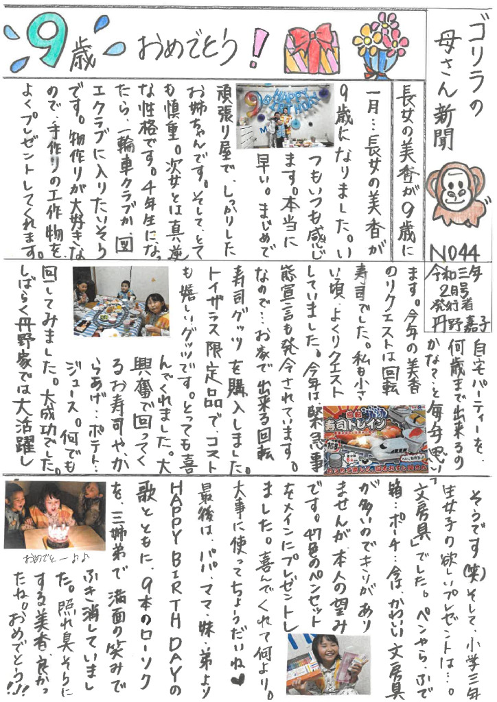 ゴリラの母さん新聞No,44のサムネイル