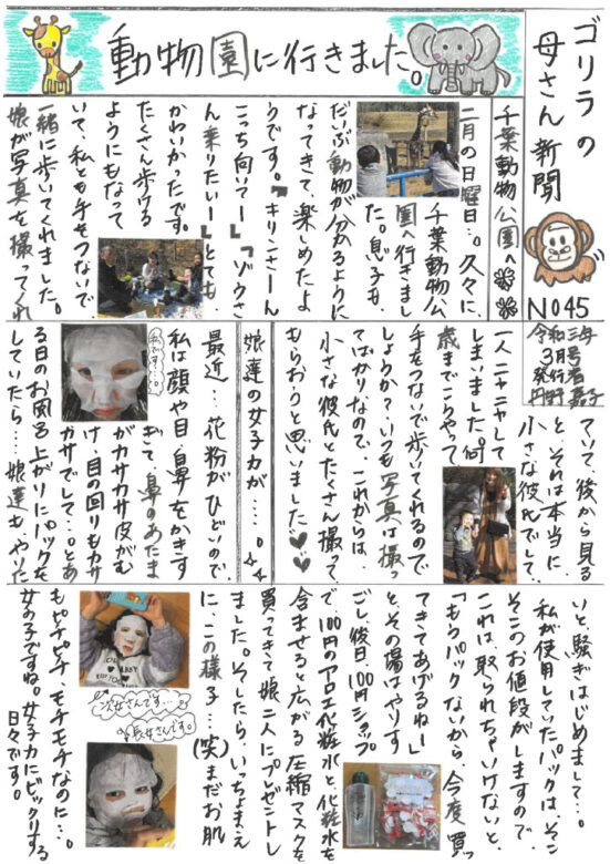 ゴリラの母さん新聞No,45のサムネイル