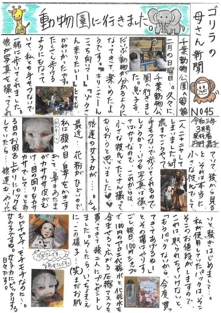 ゴリラの母さん新聞No,45のサムネイル