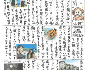 ゴリラの母さん新聞Ｎｏ．75のサムネイル