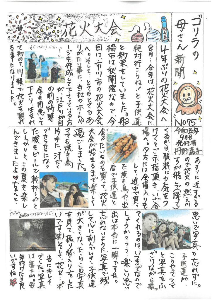 ゴリラの母さん新聞Ｎｏ．75のサムネイル