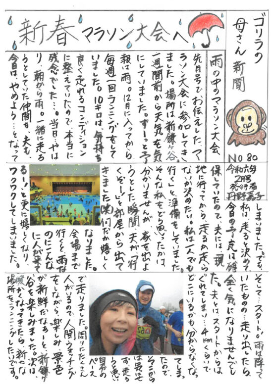 ゴリラの母さん新聞No80のサムネイル