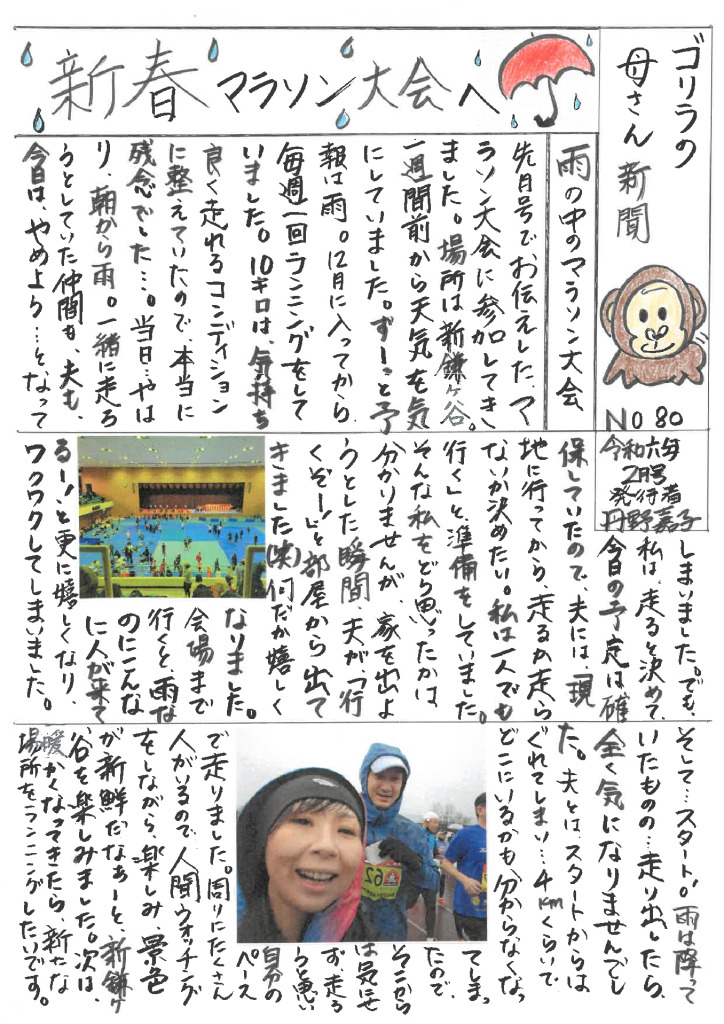 ゴリラの母さん新聞No80のサムネイル