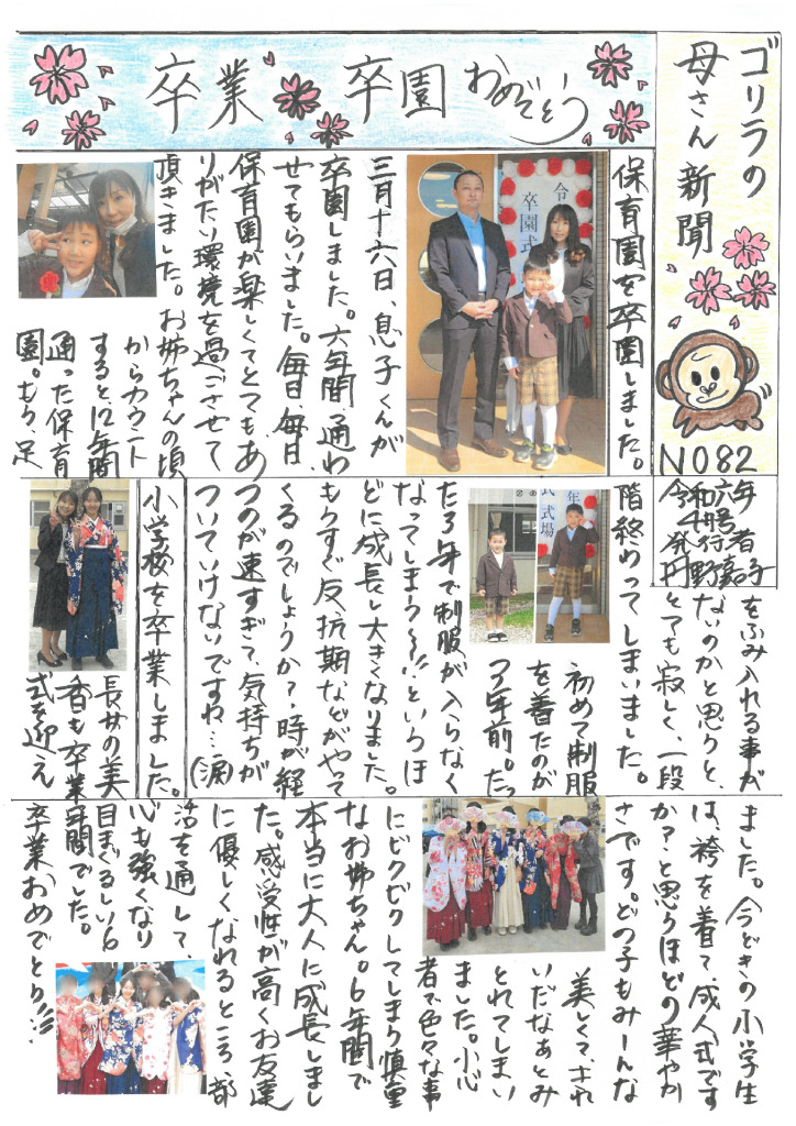 ゴリラの母さん新聞No.82のサムネイル