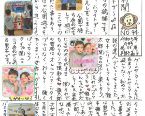 ゴリラの母さん新聞NO９４ 令和7年４月号のサムネイル