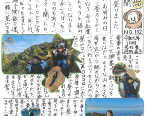 ゴリラの母さん新聞NO１０２　　１２月号のサムネイル