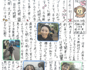 ゴリラの母さん新聞NO１０３ 　R７ １月号のサムネイル