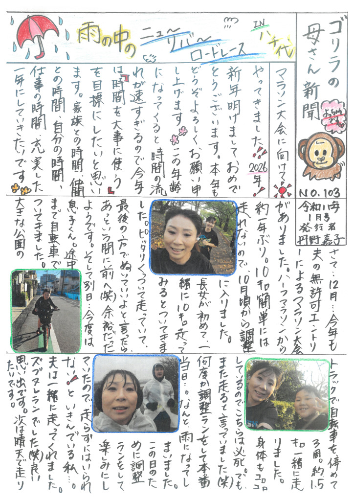 ゴリラの母さん新聞NO１０３ 　R７ １月号のサムネイル