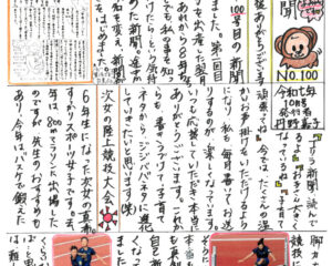 ゴリラの母さん新聞１０月号　NO100のサムネイル