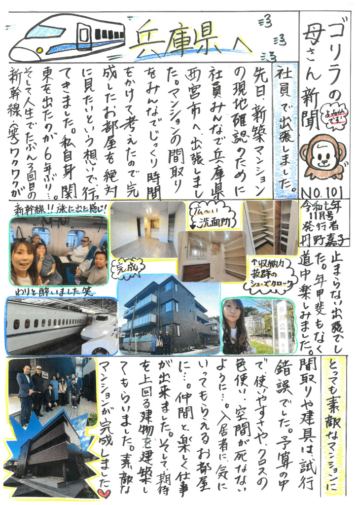ゴリラの母さん新聞１１月号　NO101のサムネイル