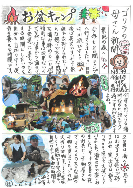 ゴリラの母さん新聞９月号　NO99のサムネイル